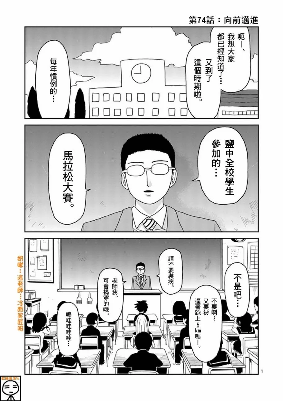 第74话 向前迈进 第1页