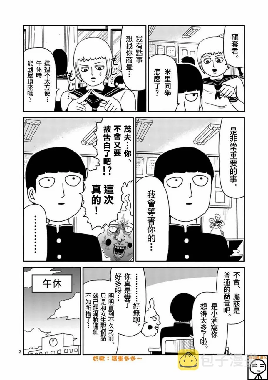第74话 向前迈进 第2页