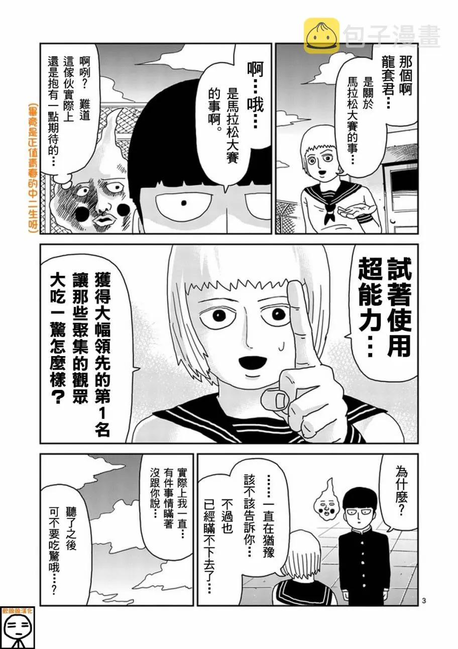 第74话 向前迈进 第3页