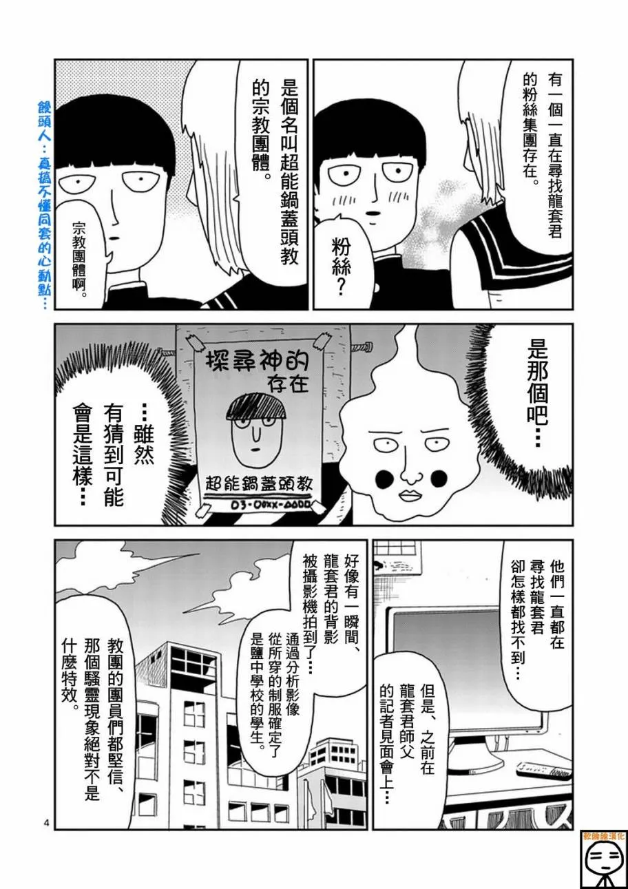 第74话 向前迈进 第4页