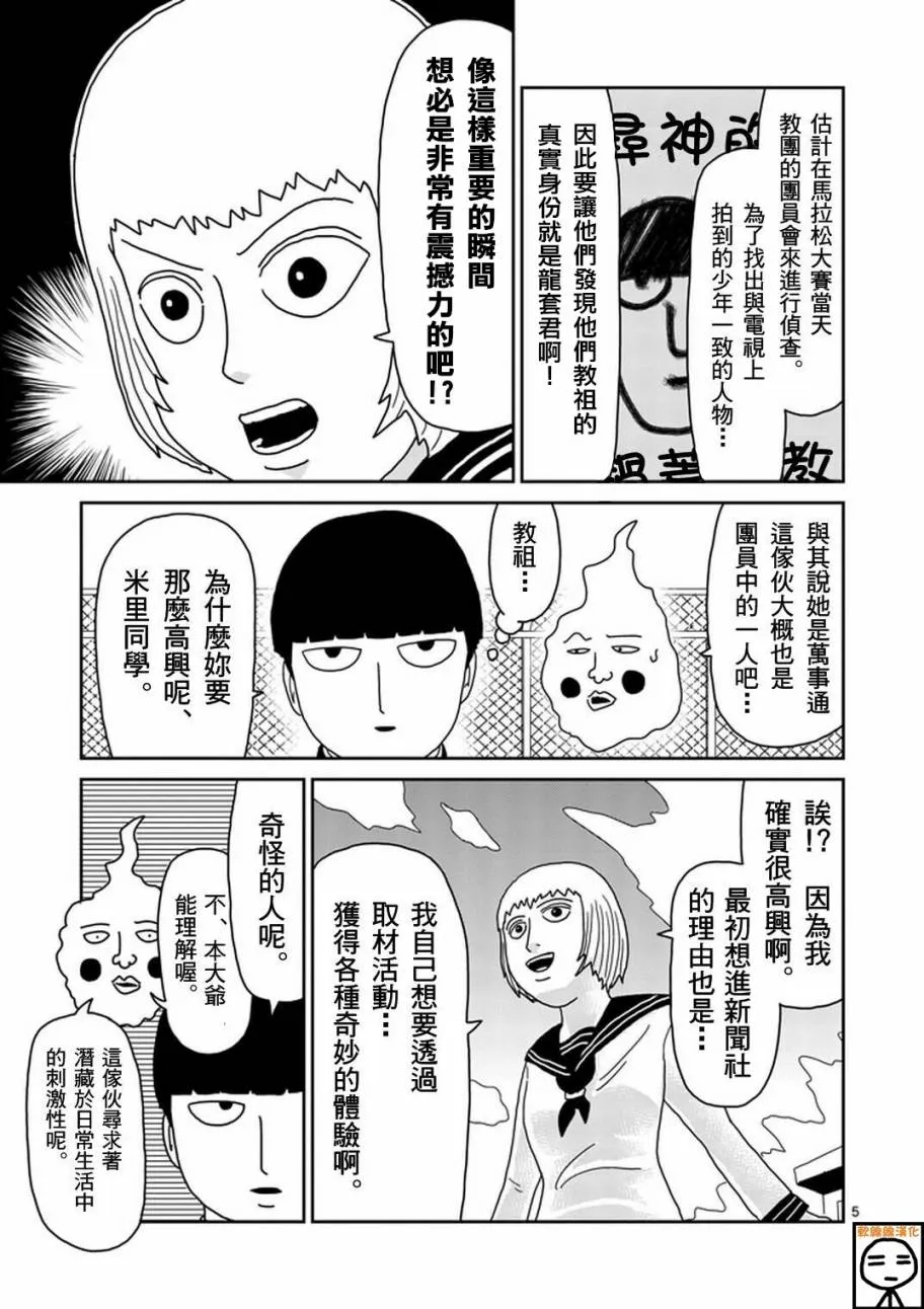 第74话 向前迈进 第5页