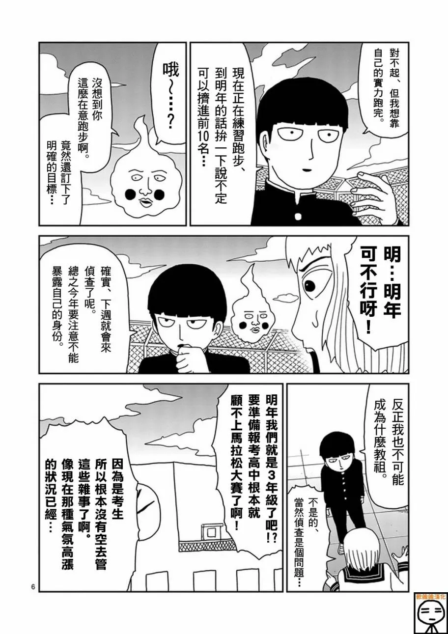 第74话 向前迈进 第6页