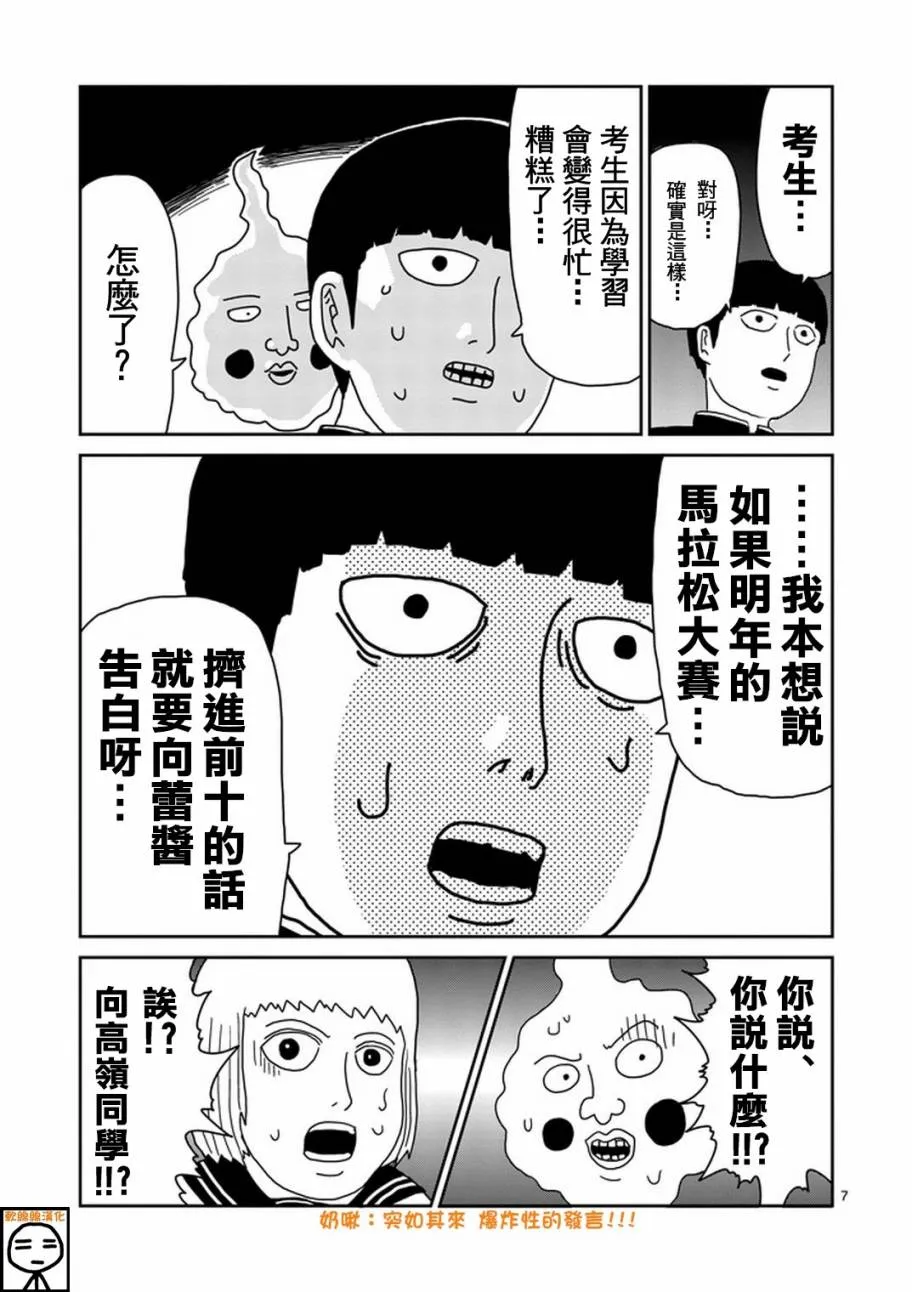 第74话 向前迈进 第7页