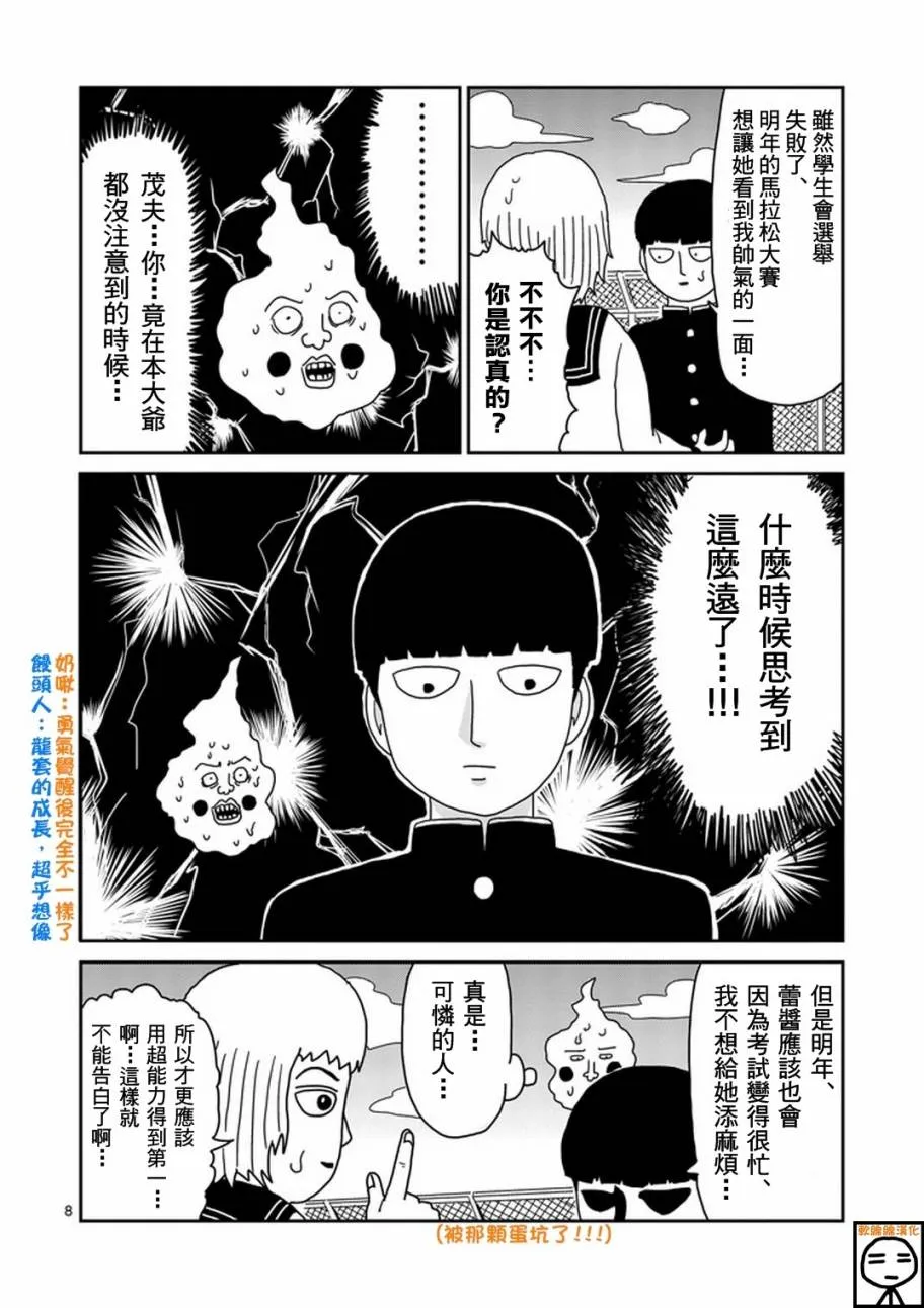 第74话 向前迈进 第8页