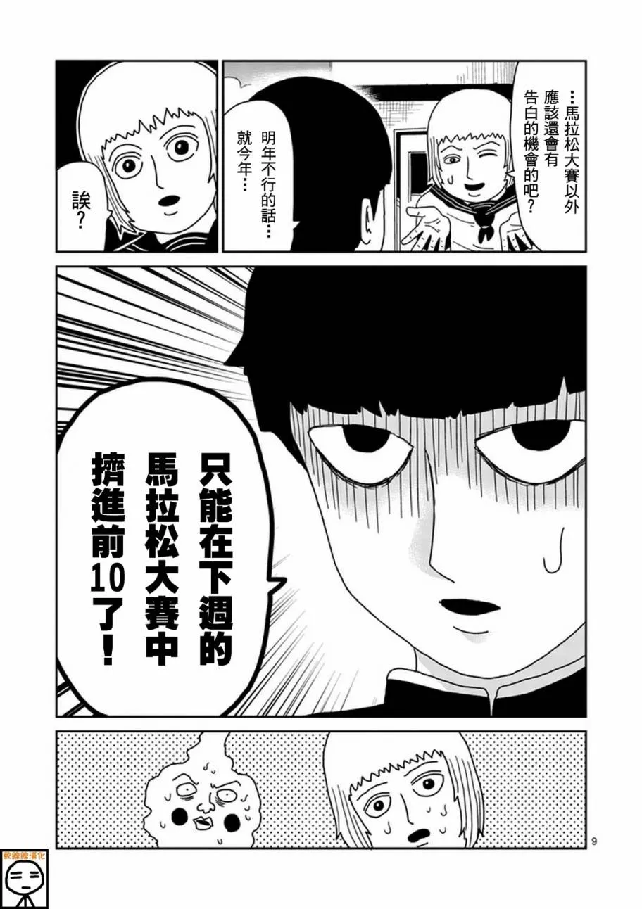 第74话 向前迈进 第9页