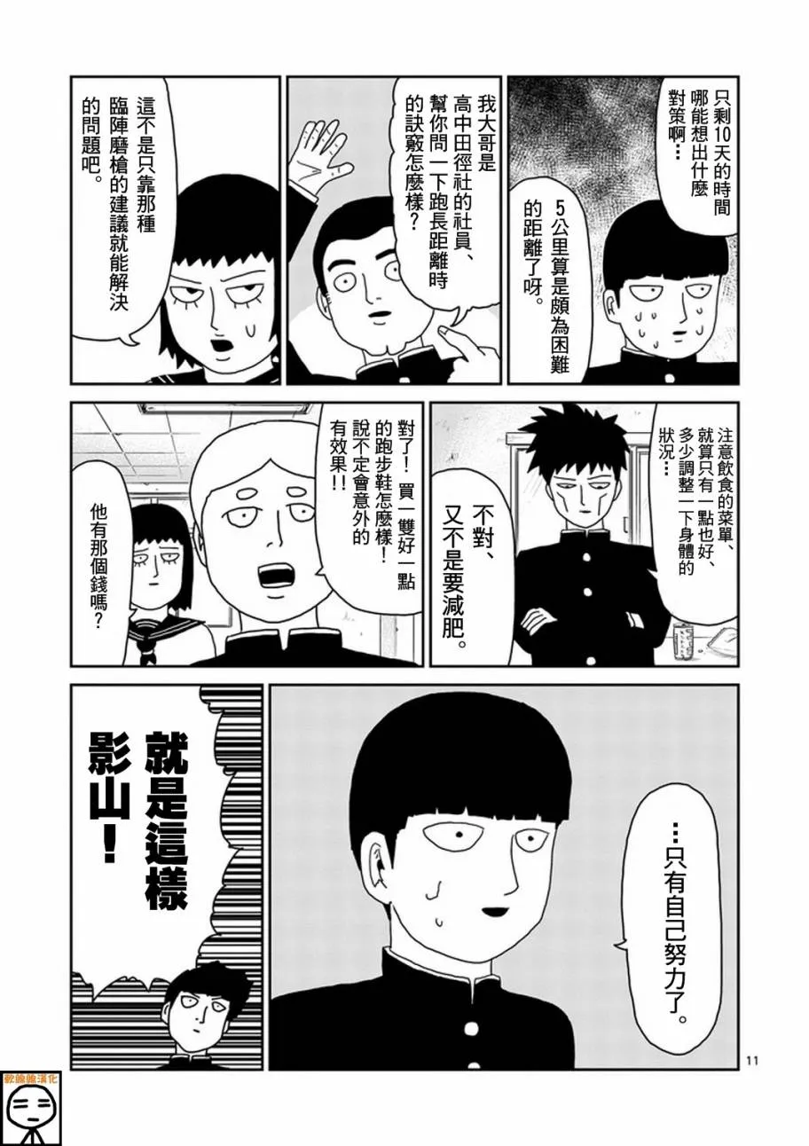 第74话 向前迈进 第11页