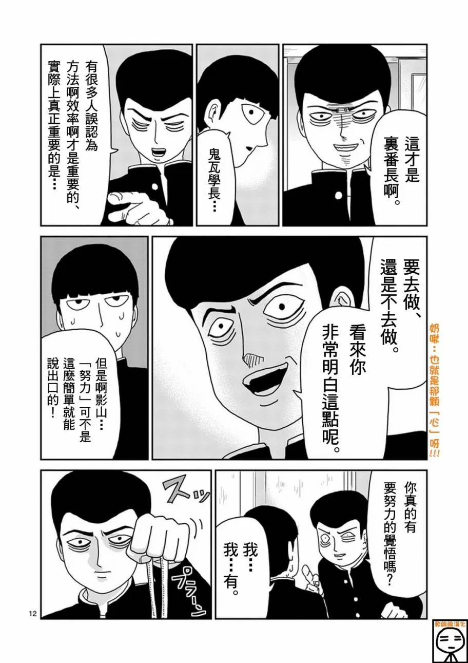 第74话 向前迈进 第12页