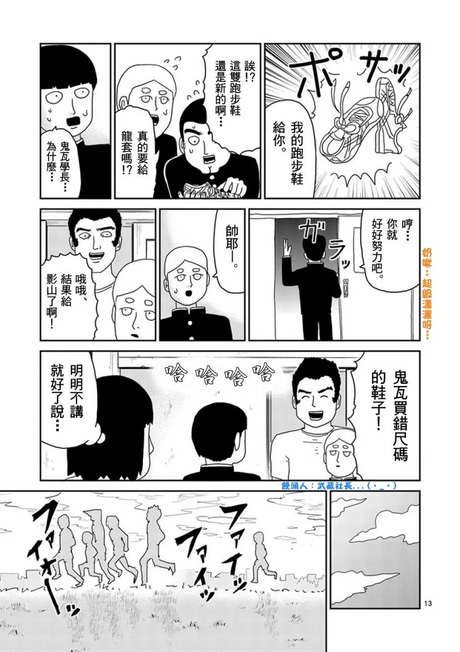第74话 向前迈进 第13页