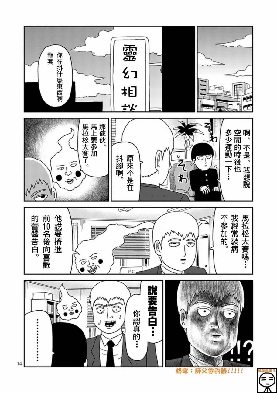 第74话 向前迈进 第14页