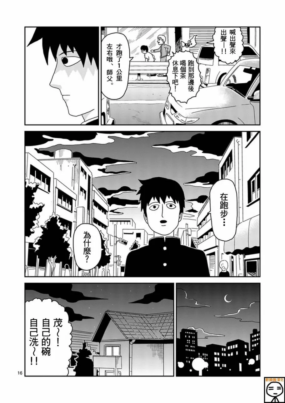 第74话 向前迈进 第16页