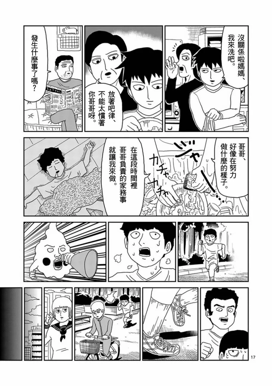 第74话 向前迈进 第17页