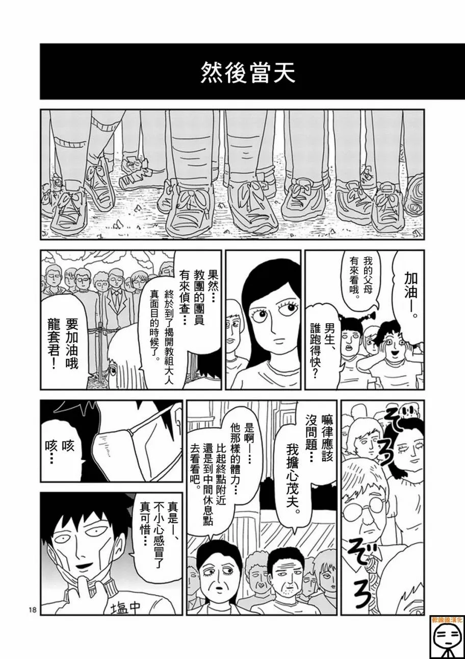 第74话 向前迈进 第18页