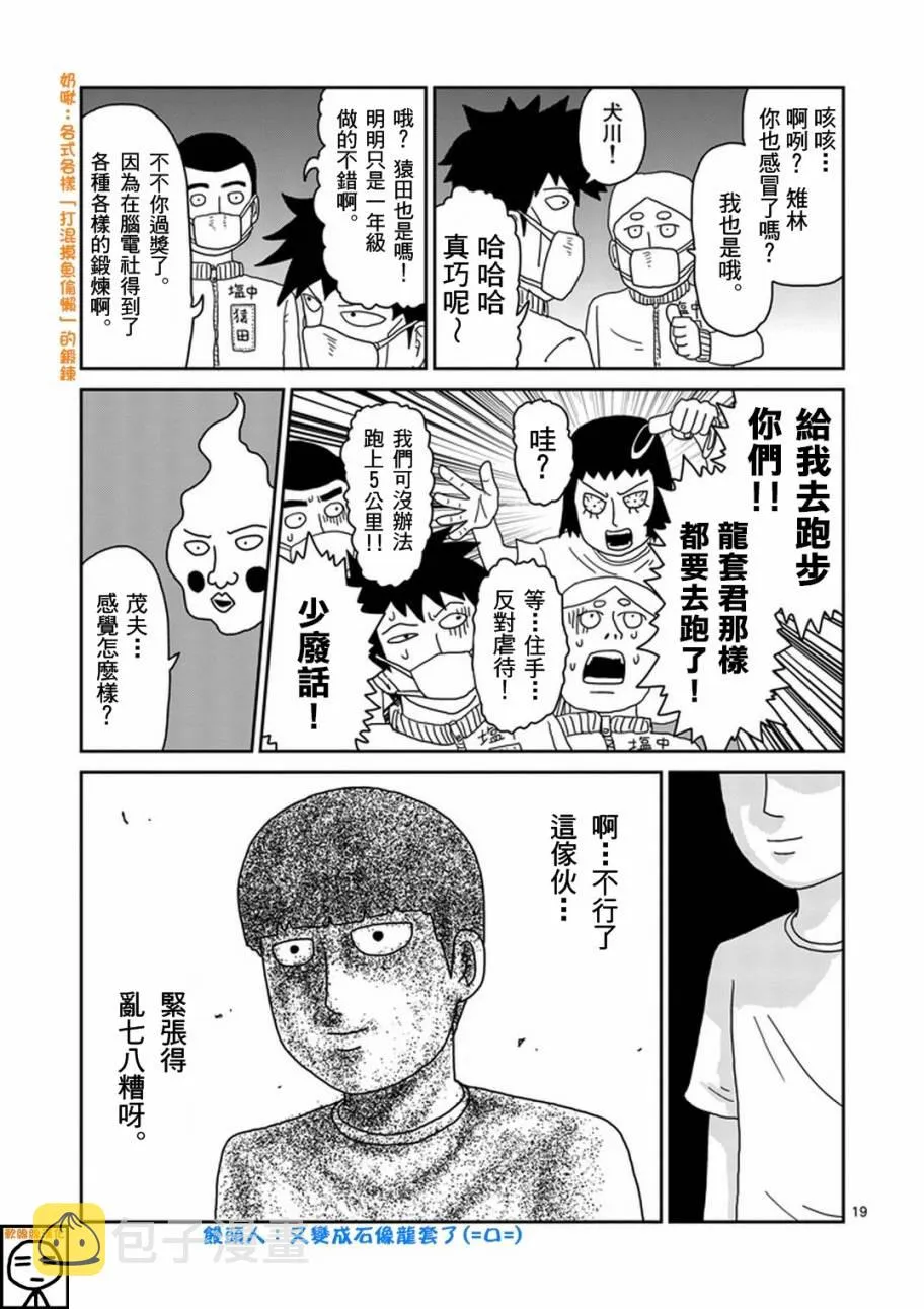 第74话 向前迈进 第19页