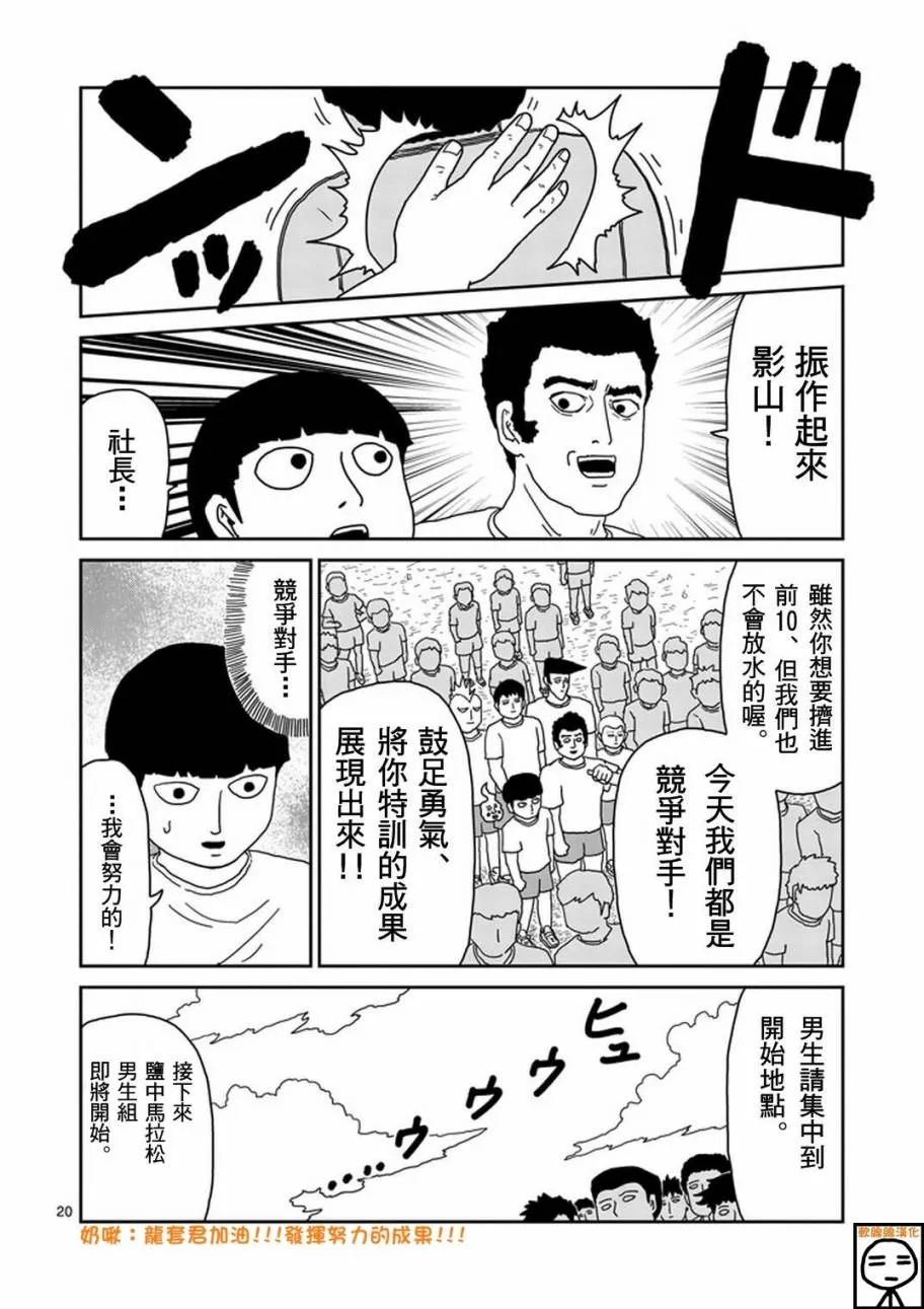 第74话 向前迈进 第20页