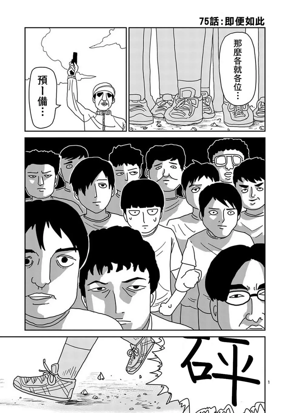 第75话 即便如此 第1页