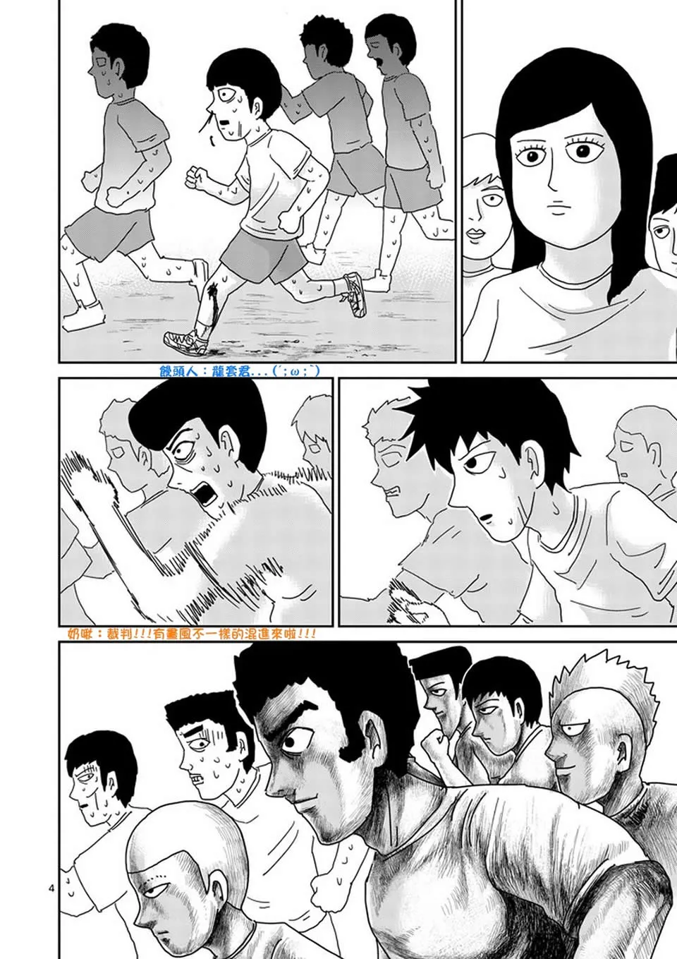 第75话 即便如此 第4页