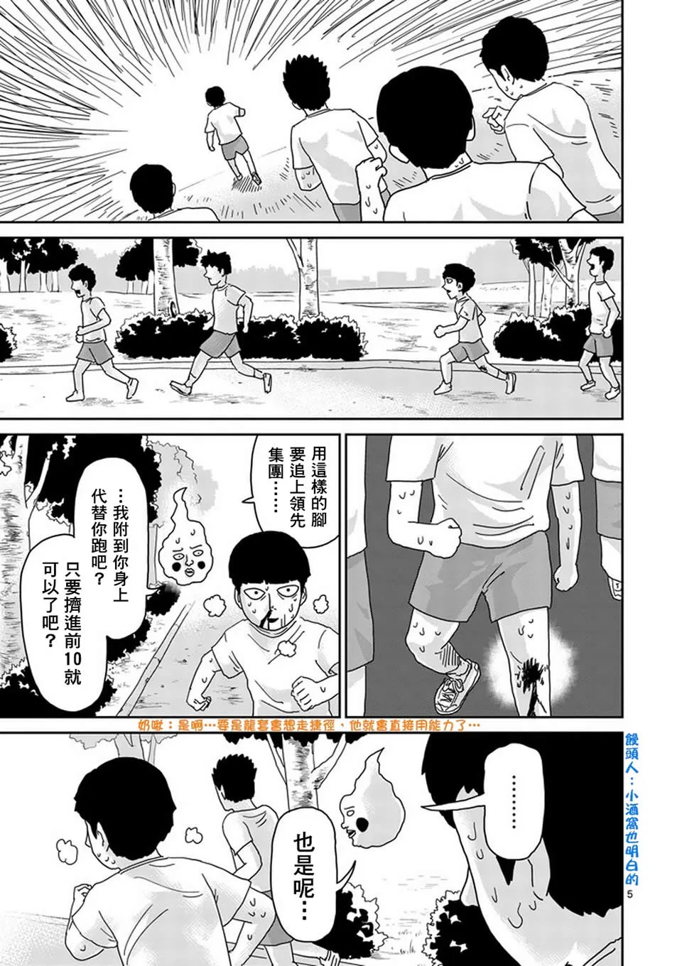 第75话 即便如此 第5页