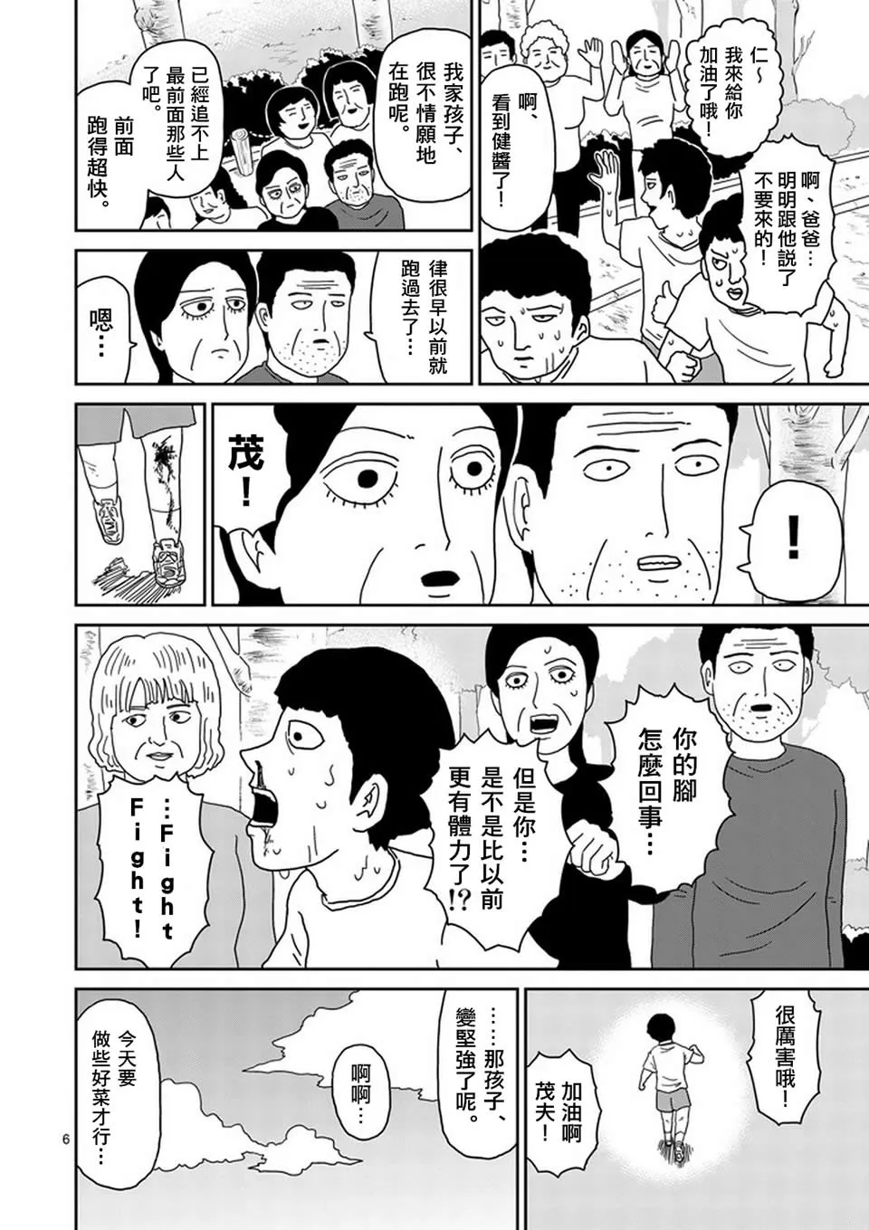 第75话 即便如此 第6页