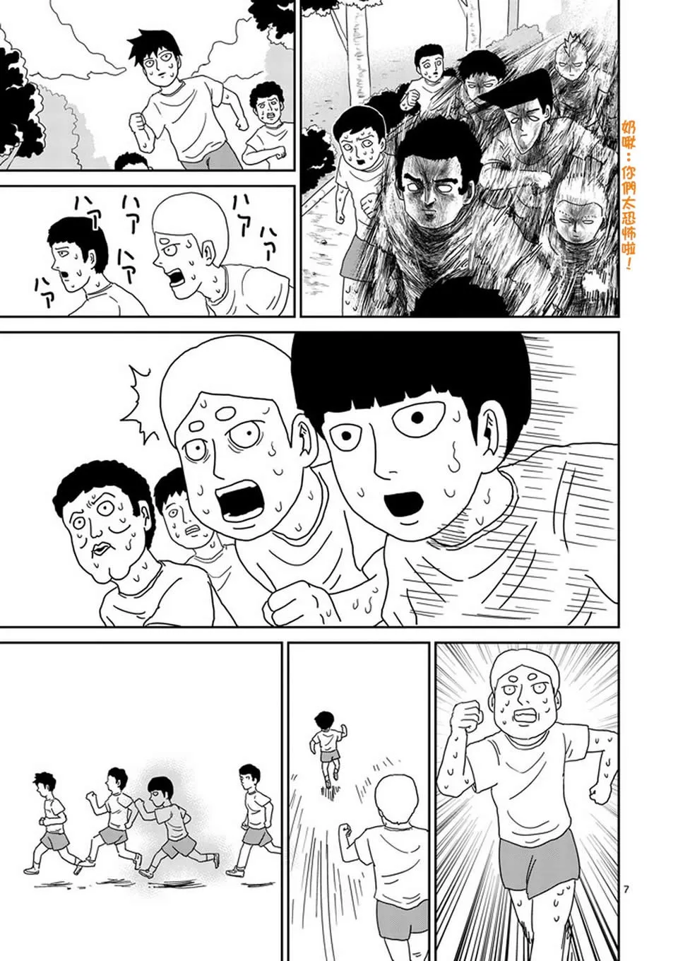 第75话 即便如此 第7页