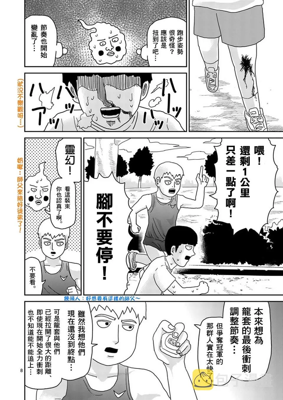 第75话 即便如此 第8页