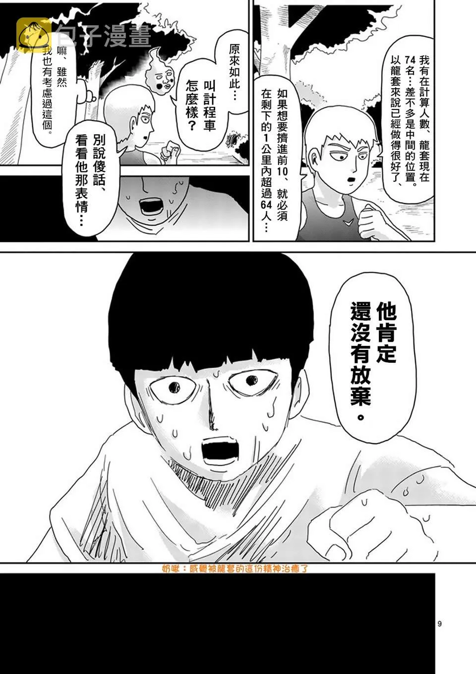 第75话 即便如此 第9页