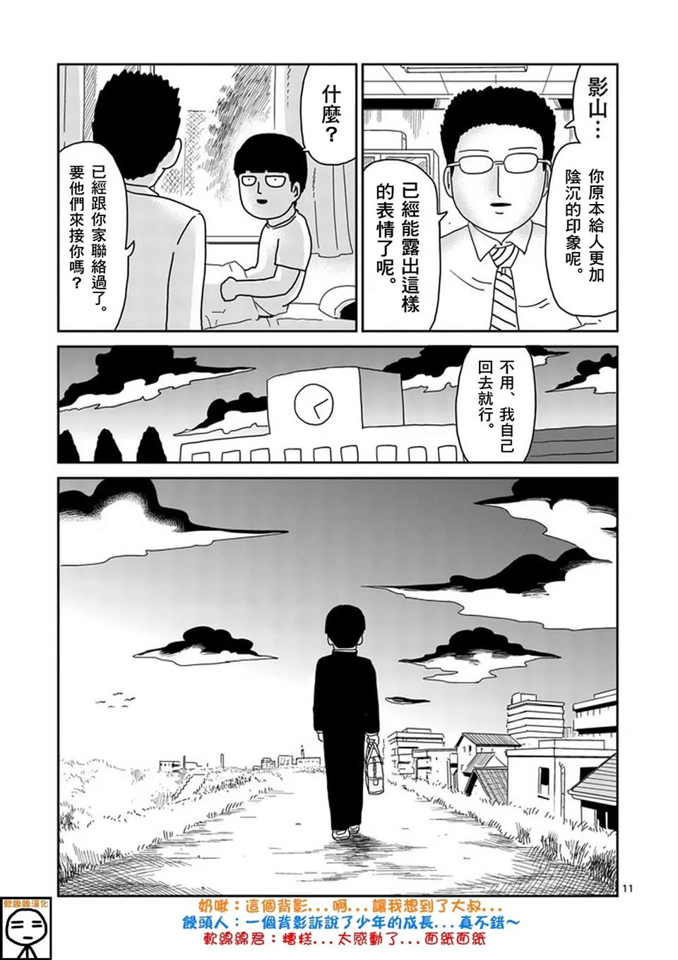 第75话 即便如此 第11页