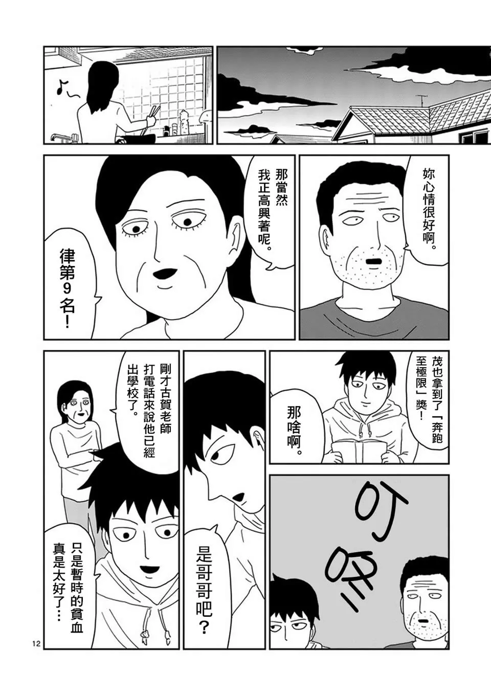 第75话 即便如此 第12页