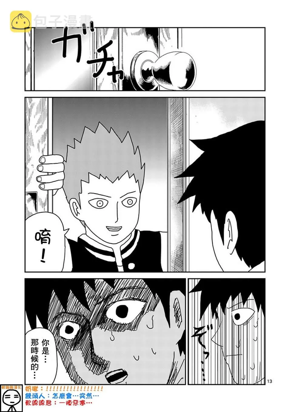 第75话 即便如此 第13页