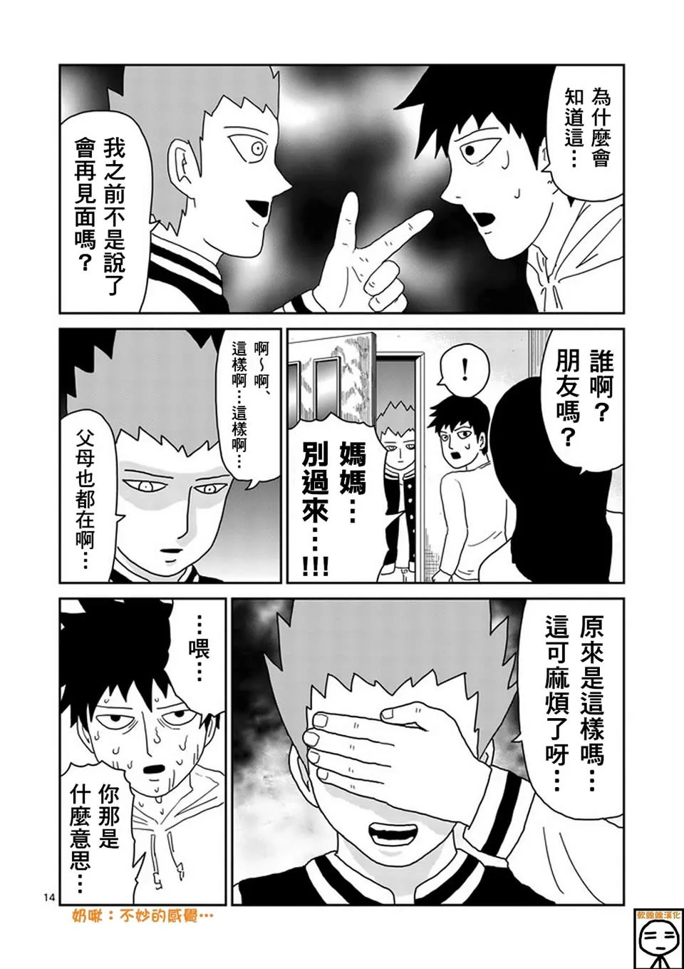 第75话 即便如此 第14页