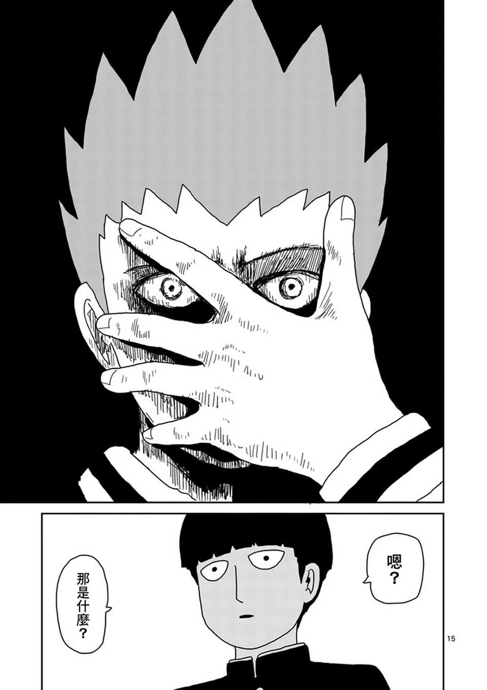 第75话 即便如此 第15页