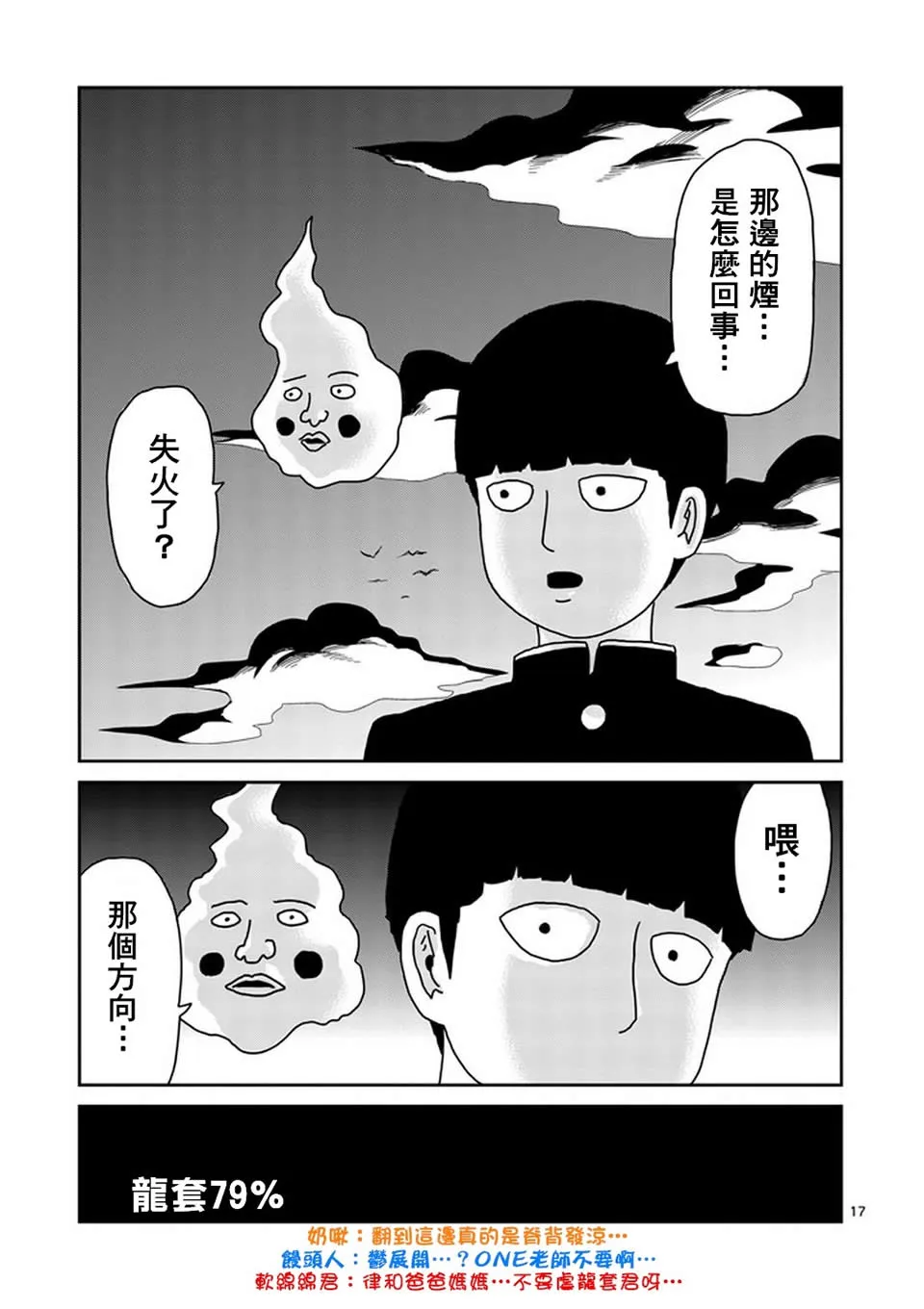 第75话 即便如此 第17页