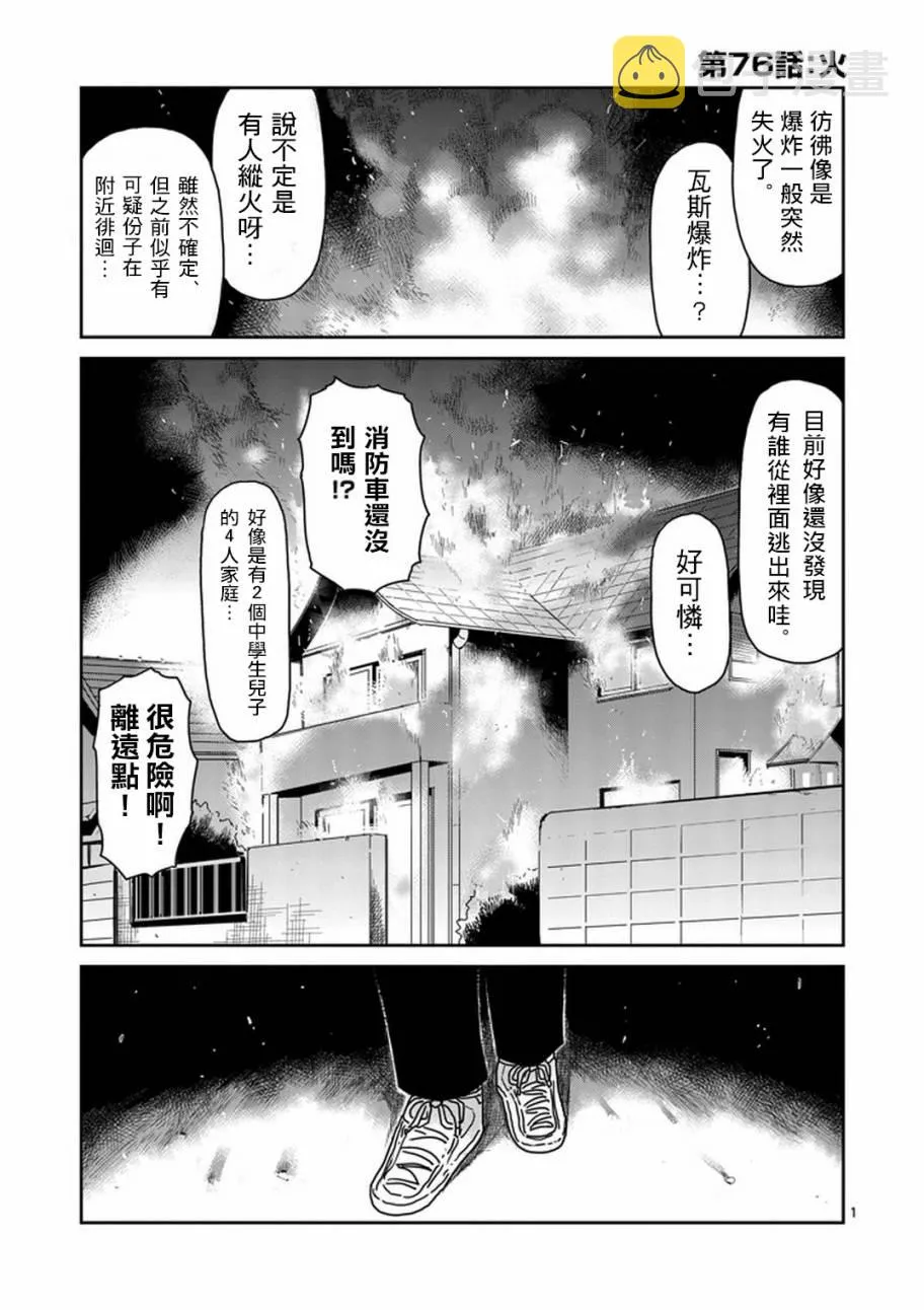 第76话 火 第1页