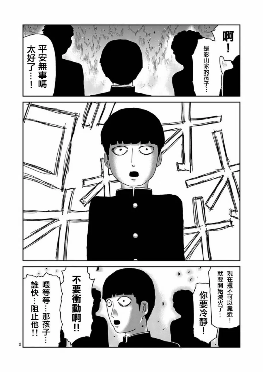 第76话 火 第2页