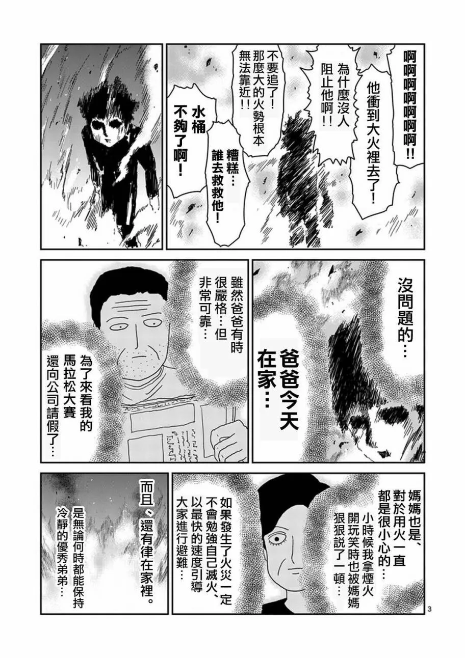 第76话 火 第3页