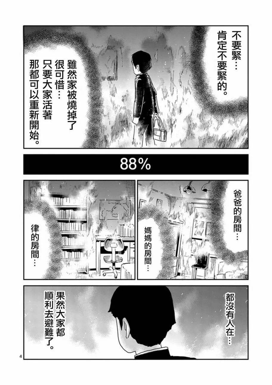 第76话 火 第4页