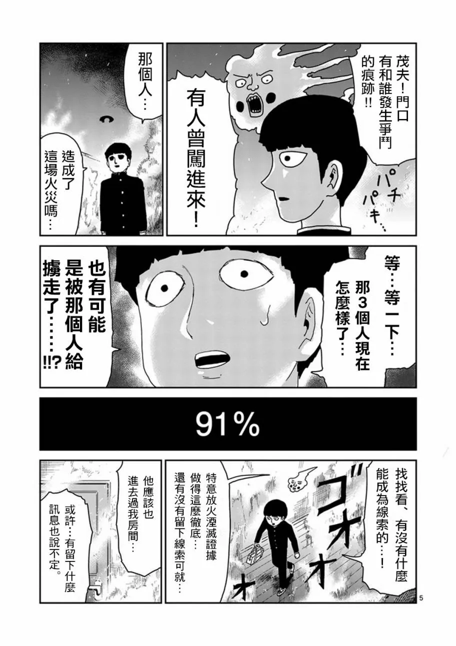 第76话 火 第5页