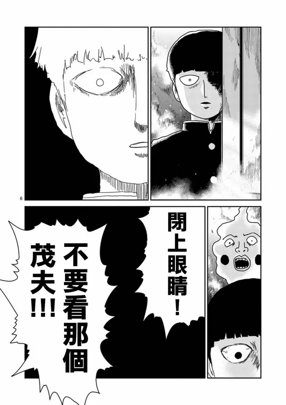 第76话 火 第6页