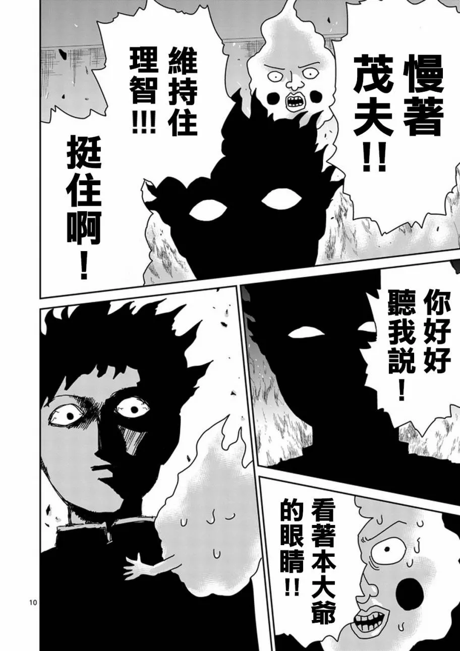 第76话 火 第10页