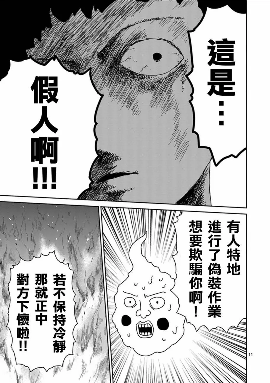 第76话 火 第11页
