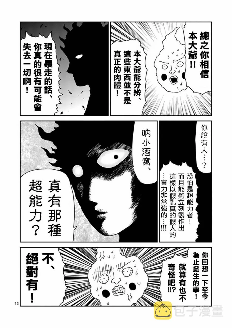 第76话 火 第12页