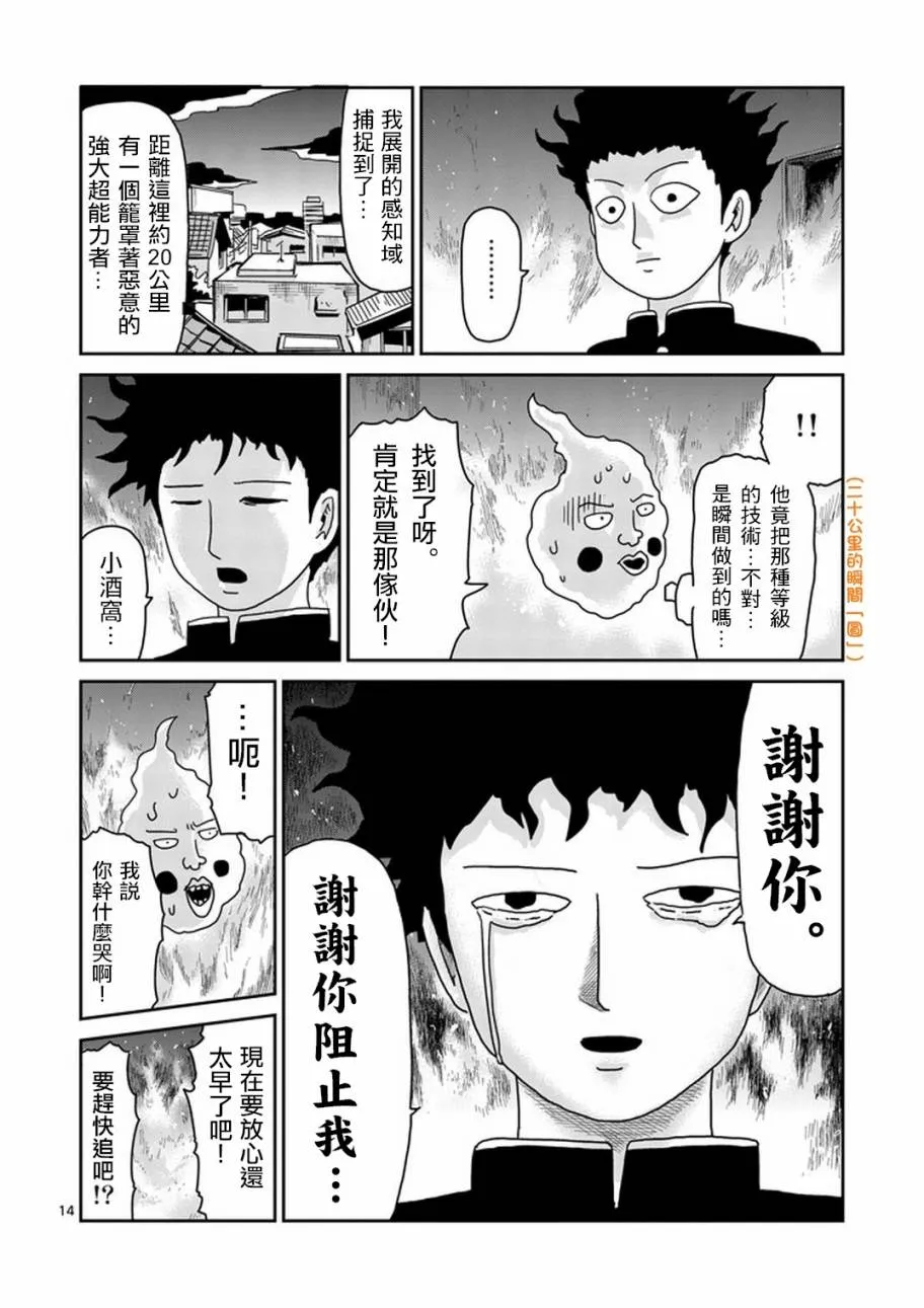 第76话 火 第14页