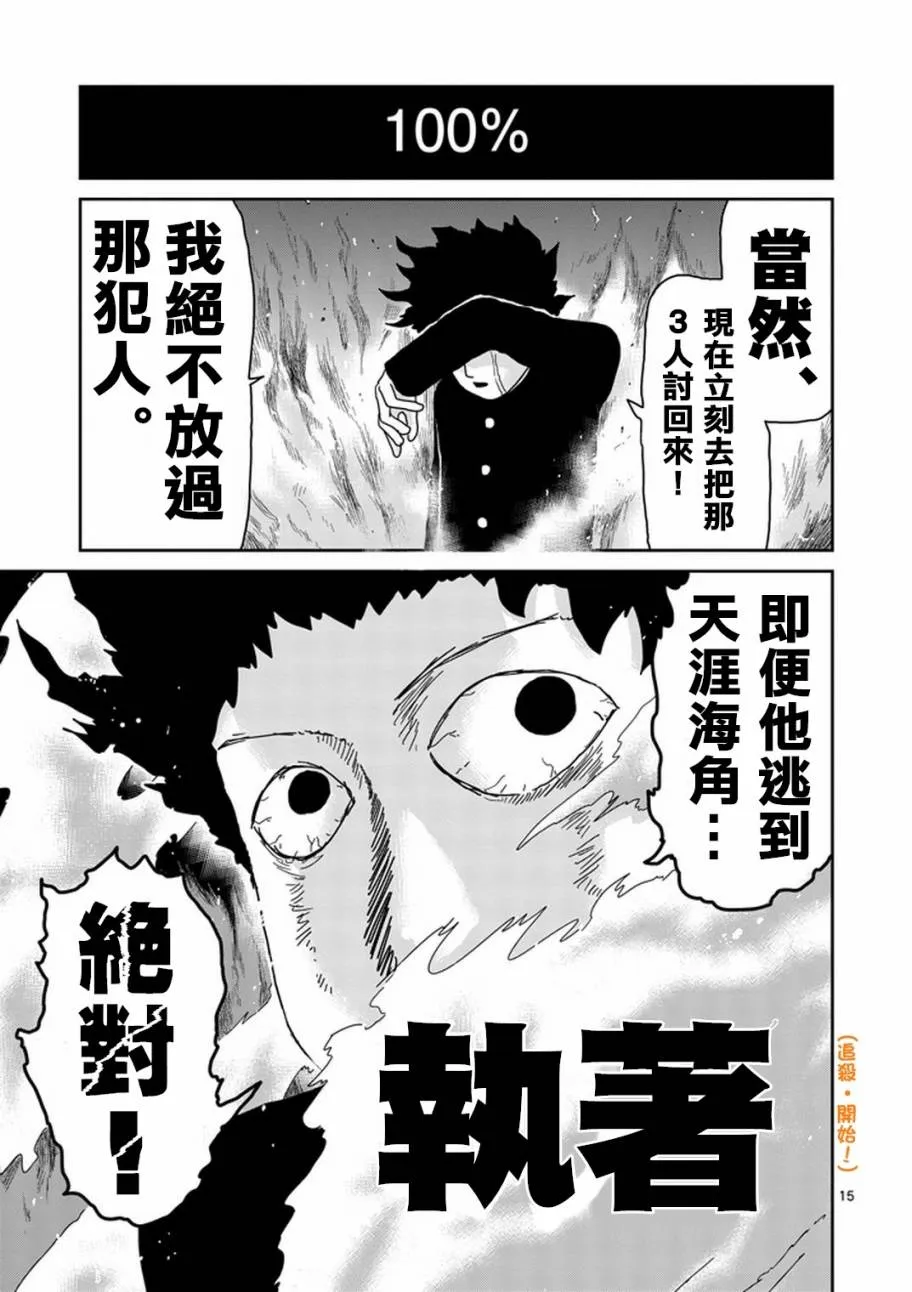 第76话 火 第15页