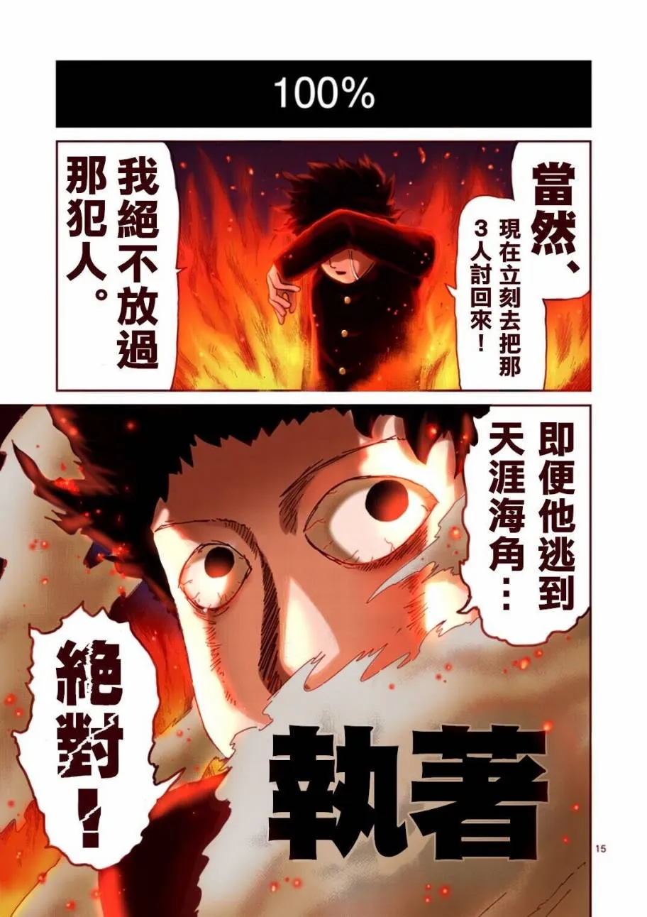 第76话 火 第17页