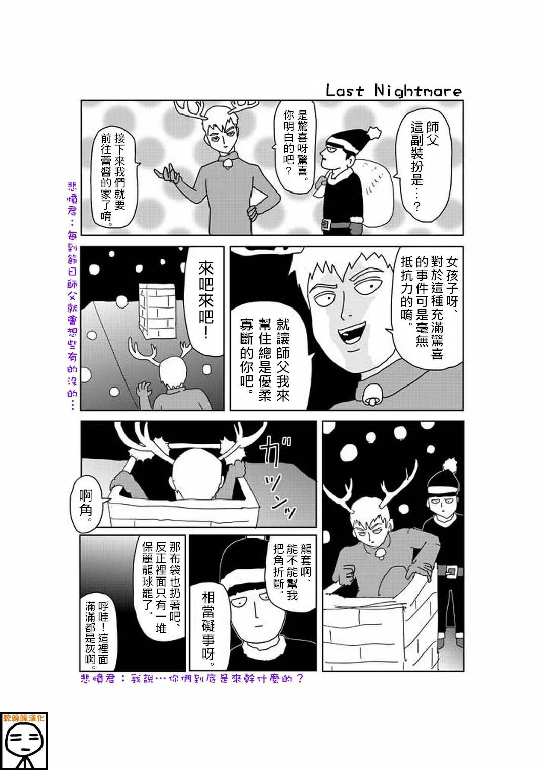 外传：第22话 特别篇16 第1页
