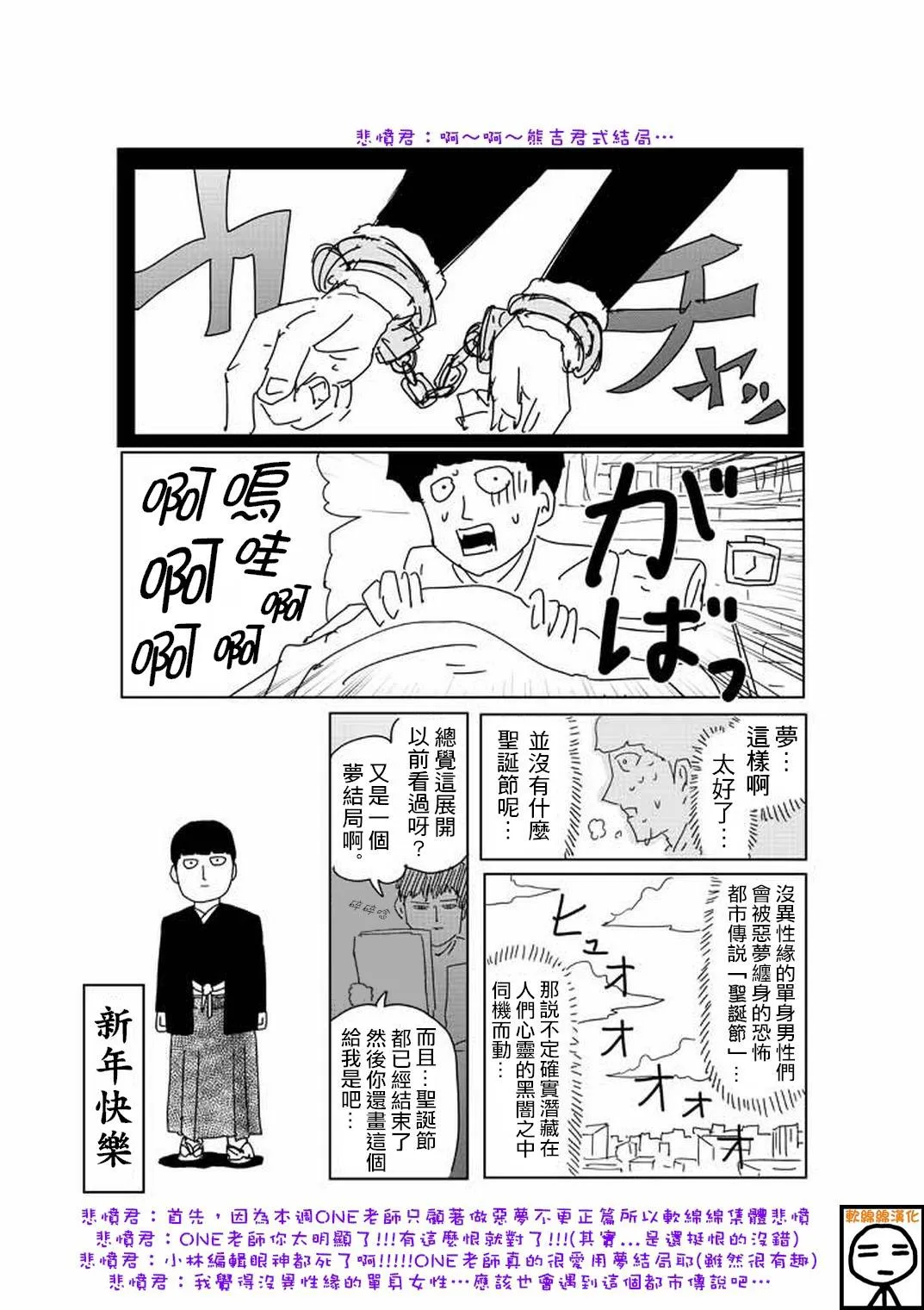 外传：第22话 特别篇16 第3页