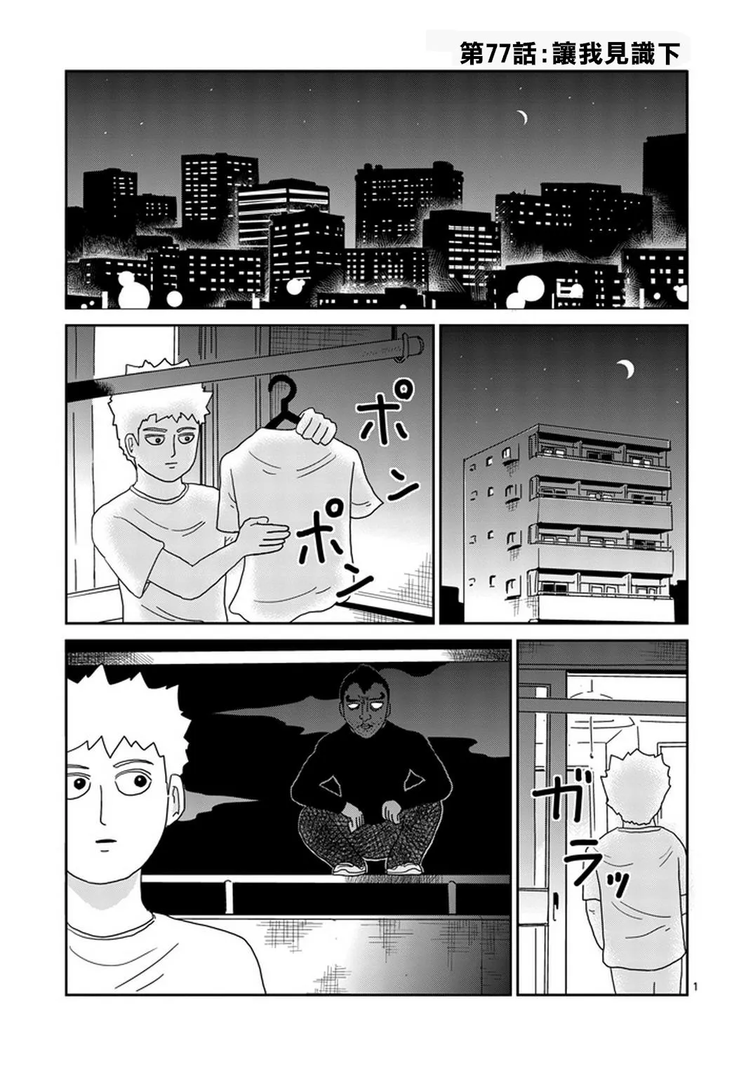 第77话 让我见识下 第2页