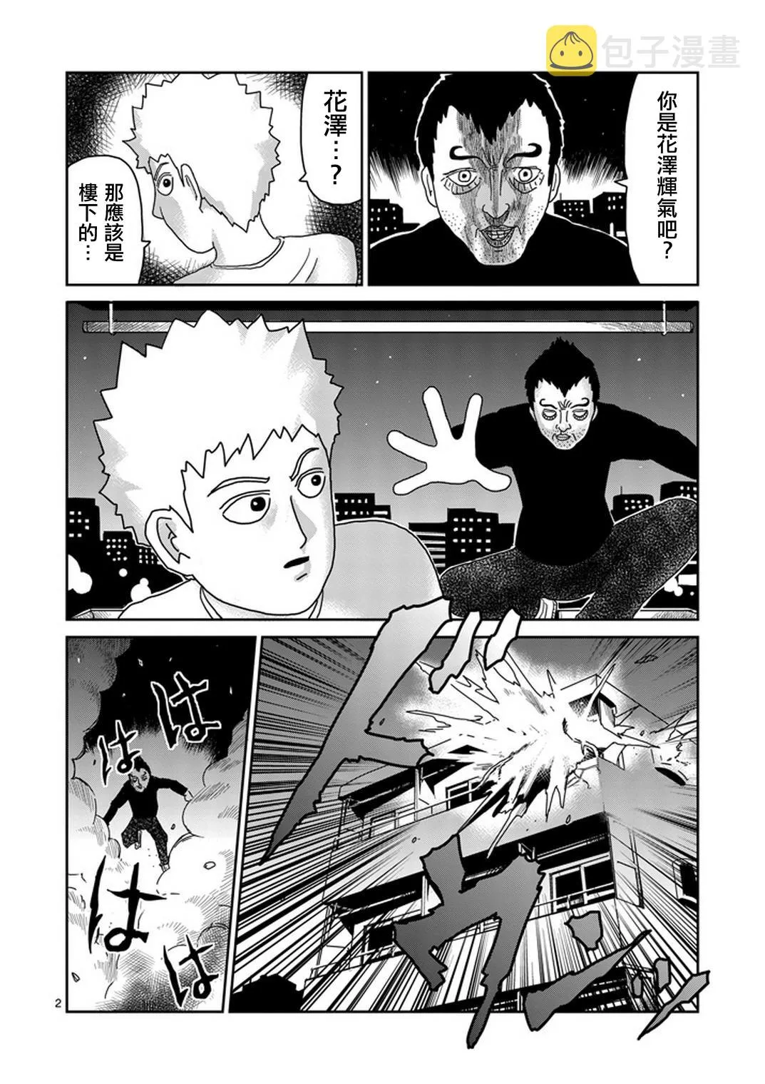 第77话 让我见识下 第3页