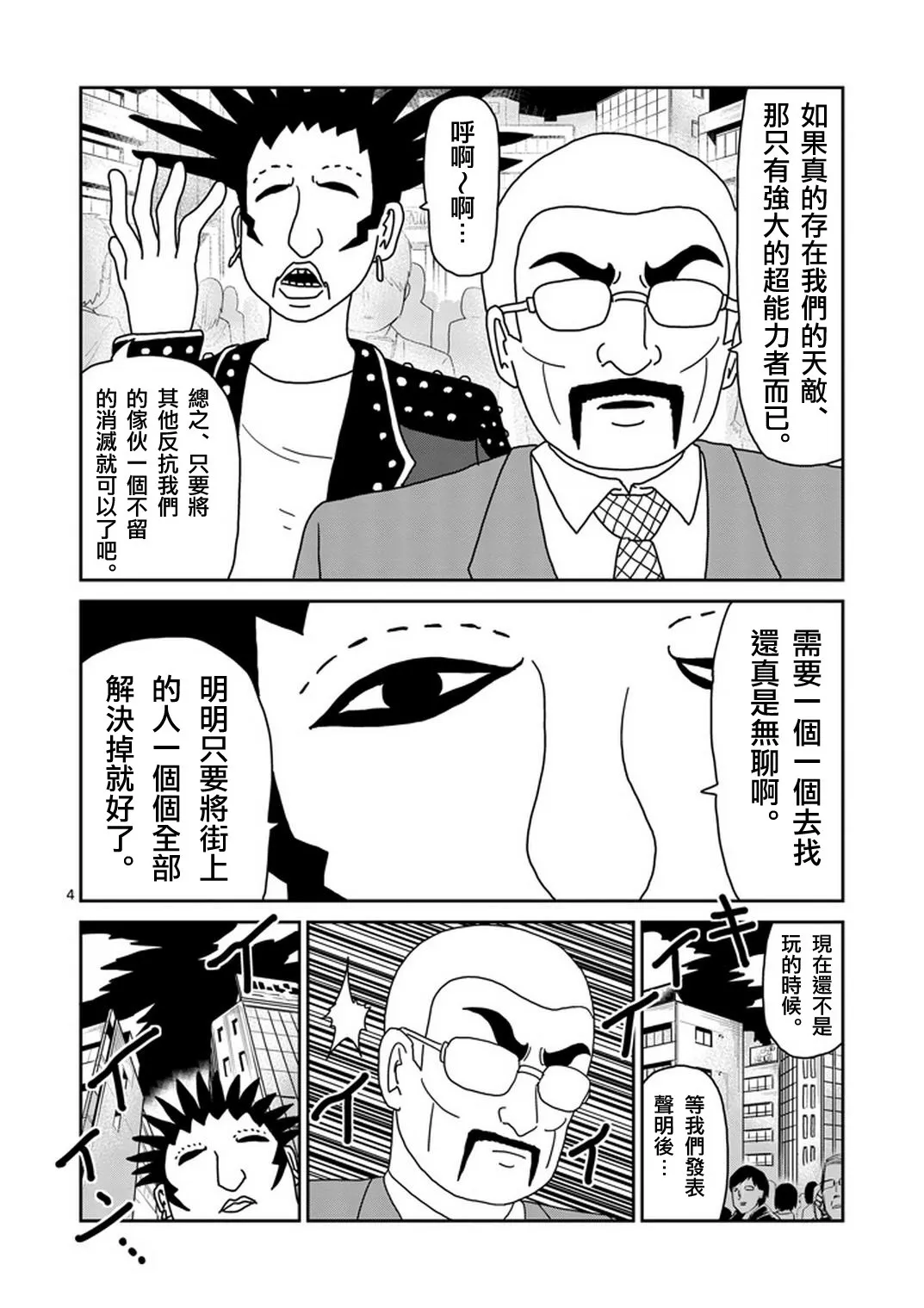 第77话 让我见识下 第5页