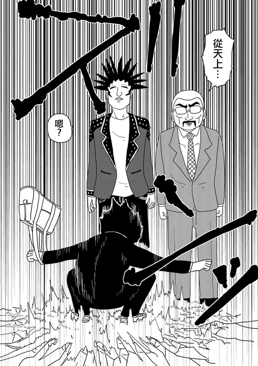 第77话 让我见识下 第6页