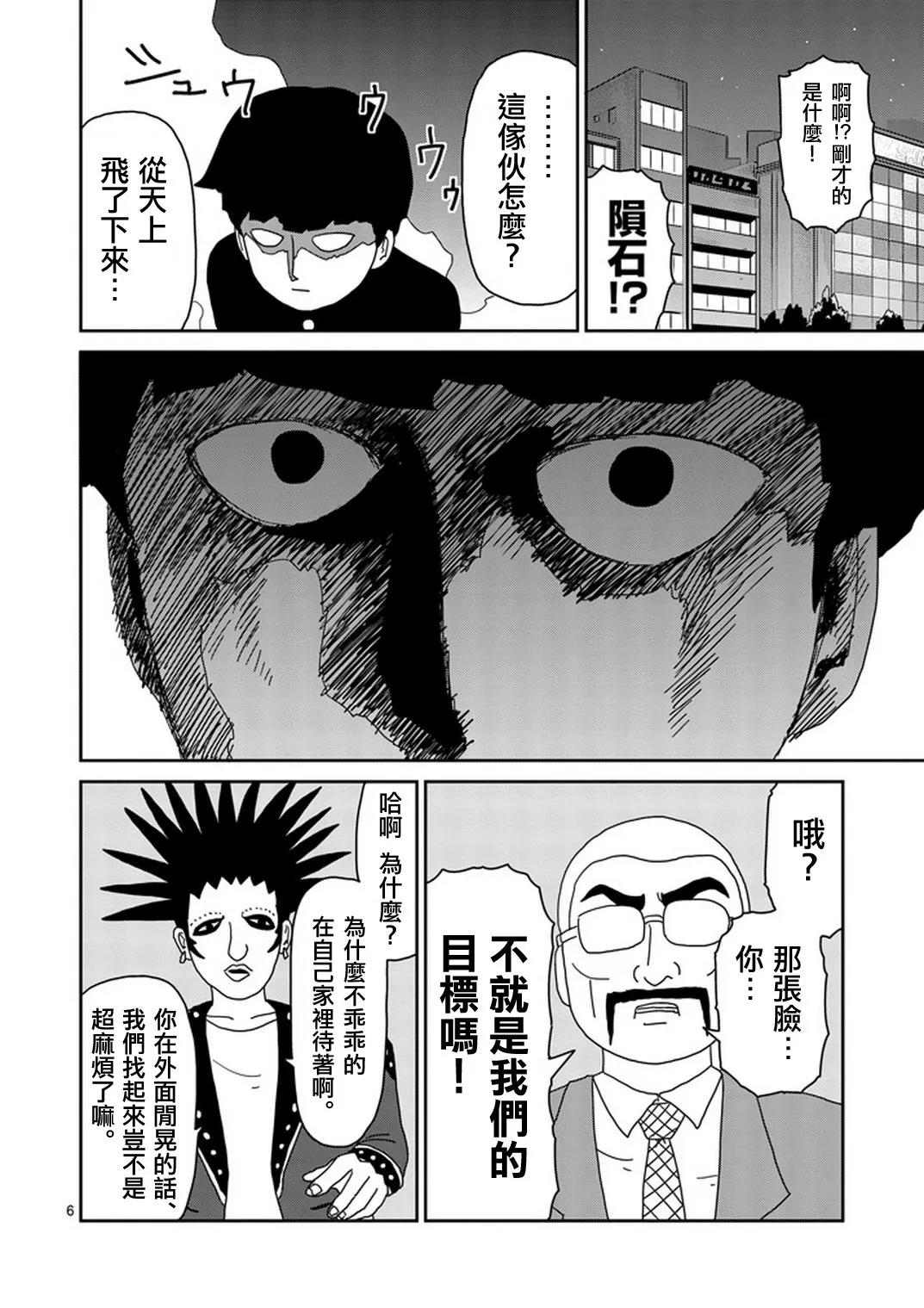 第77话 让我见识下 第7页
